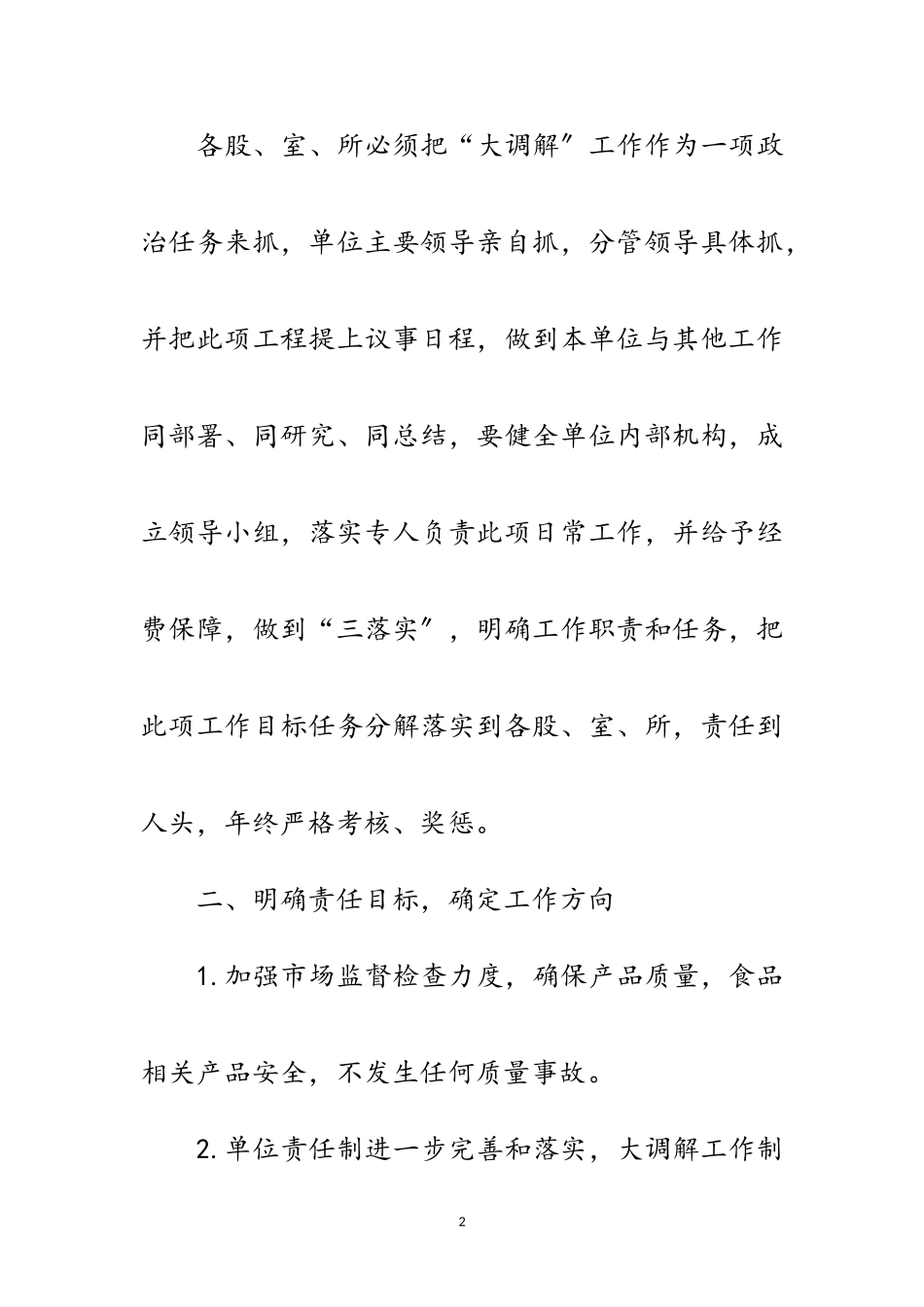 2023年质监局大调解工作方案范文.doc_第2页