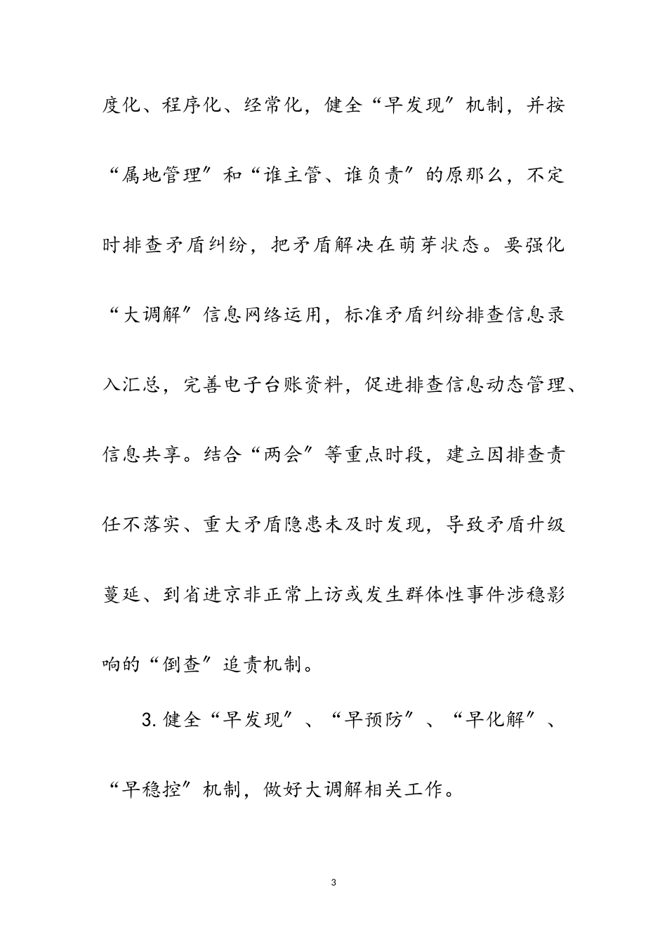 2023年质监局大调解工作方案范文.doc_第3页