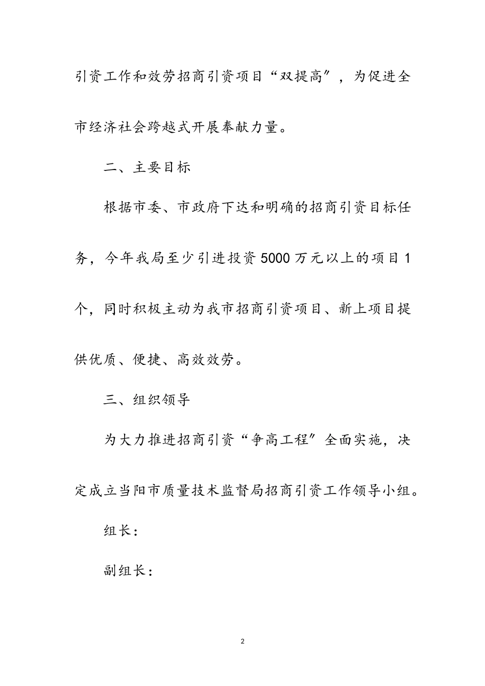 2023年质监局招商引资工作方案范文.doc_第2页