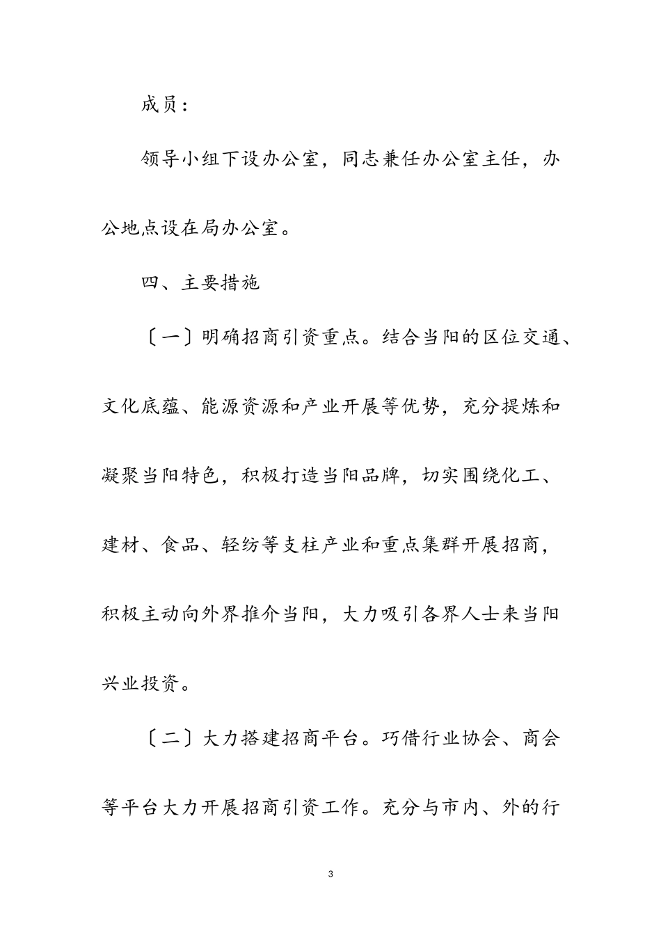 2023年质监局招商引资工作方案范文.doc_第3页