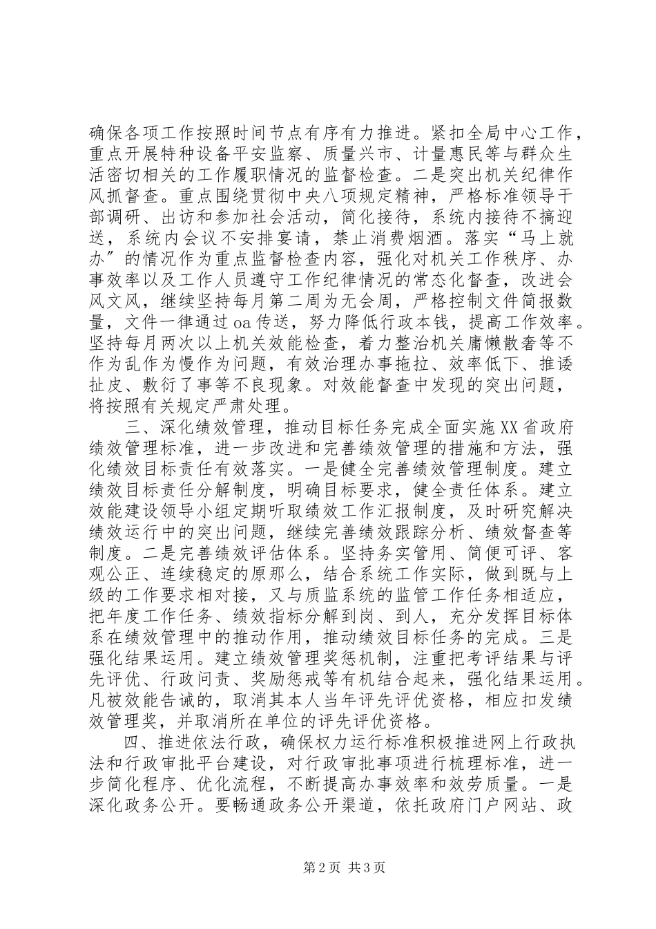 2023年质监局机关效能建设工作方案.docx_第2页