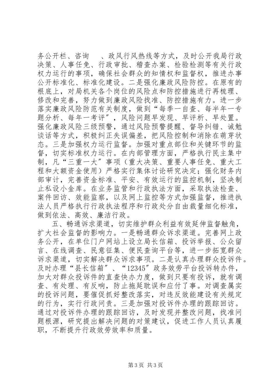 2023年质监局机关效能建设工作方案.docx_第3页