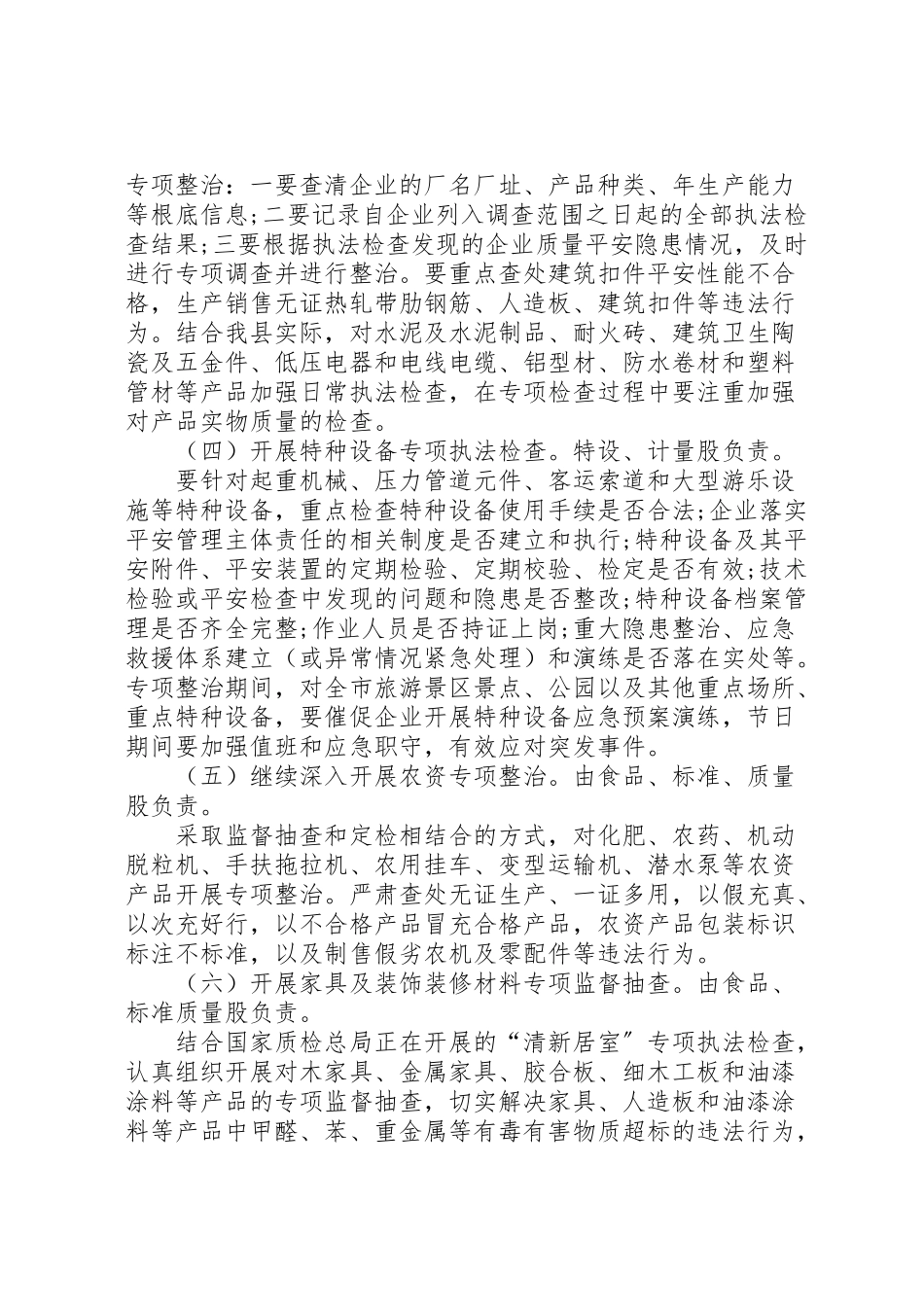 2023年质监局开展食品专项整治工作方案.doc_第3页