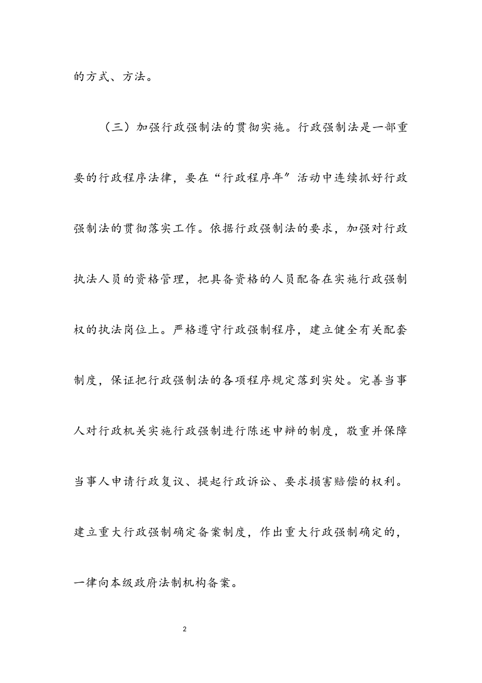 2023年质监局行政程序年工作方案.docx_第2页