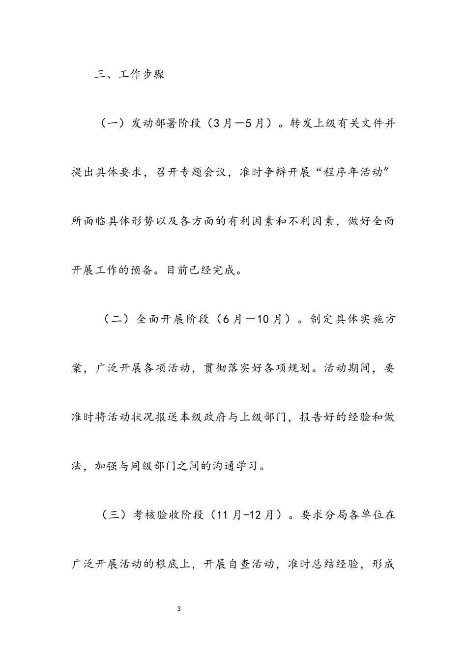 2023年质监局行政程序年工作方案.docx_第3页