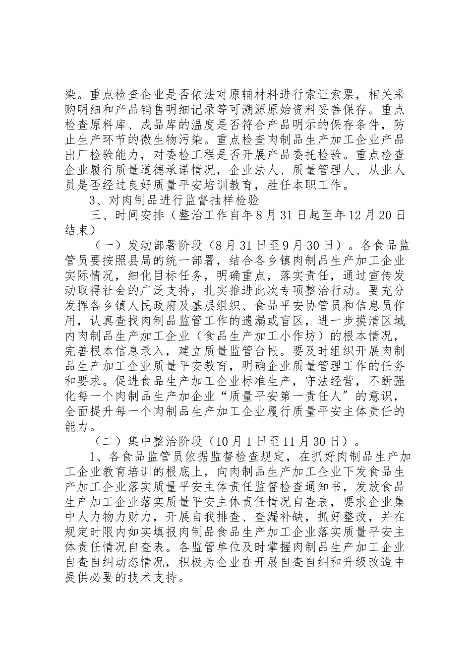 2023年质监局肉品质量安全专治工作方案.doc_第2页