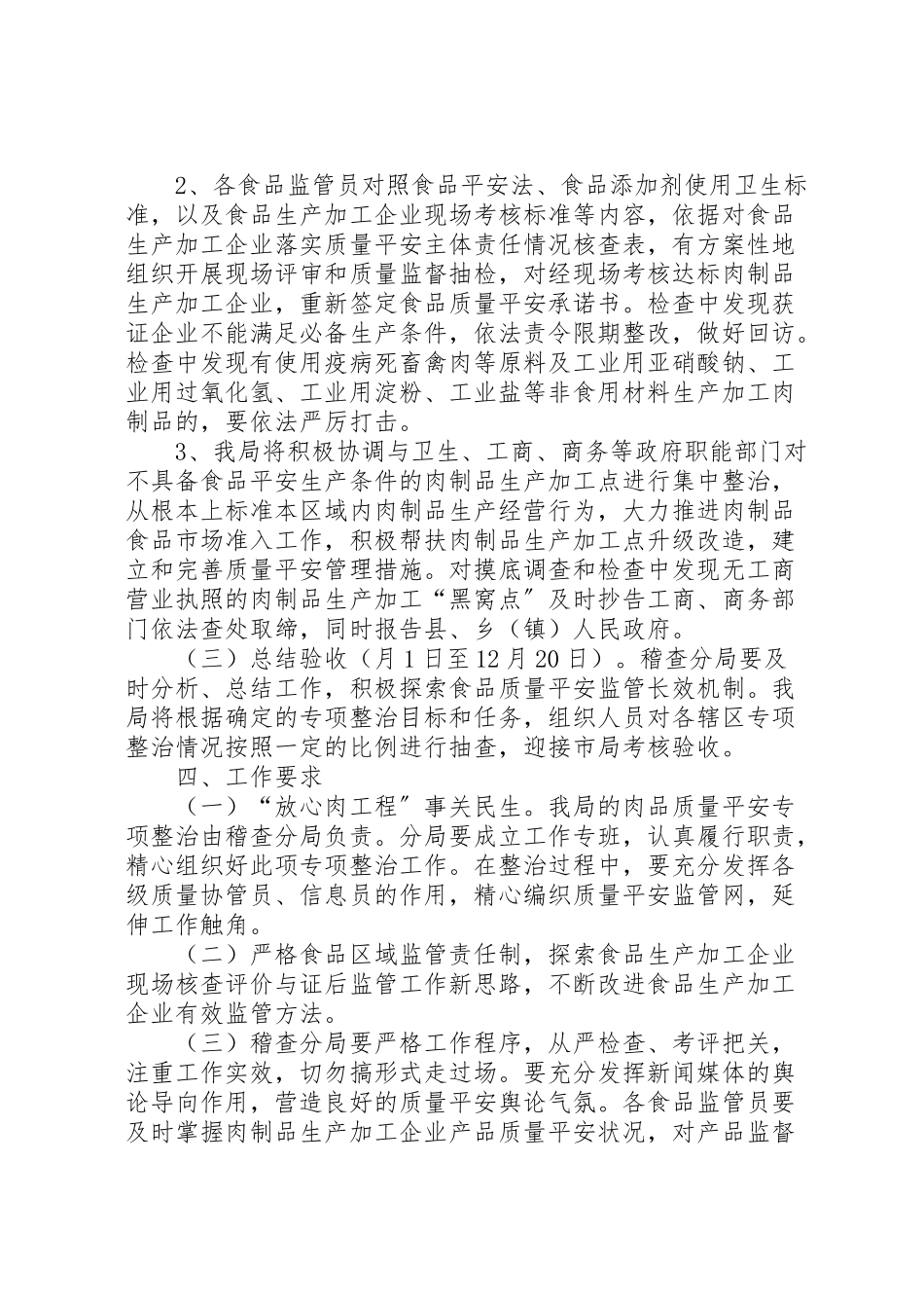 2023年质监局肉品质量安全专治工作方案.doc_第3页