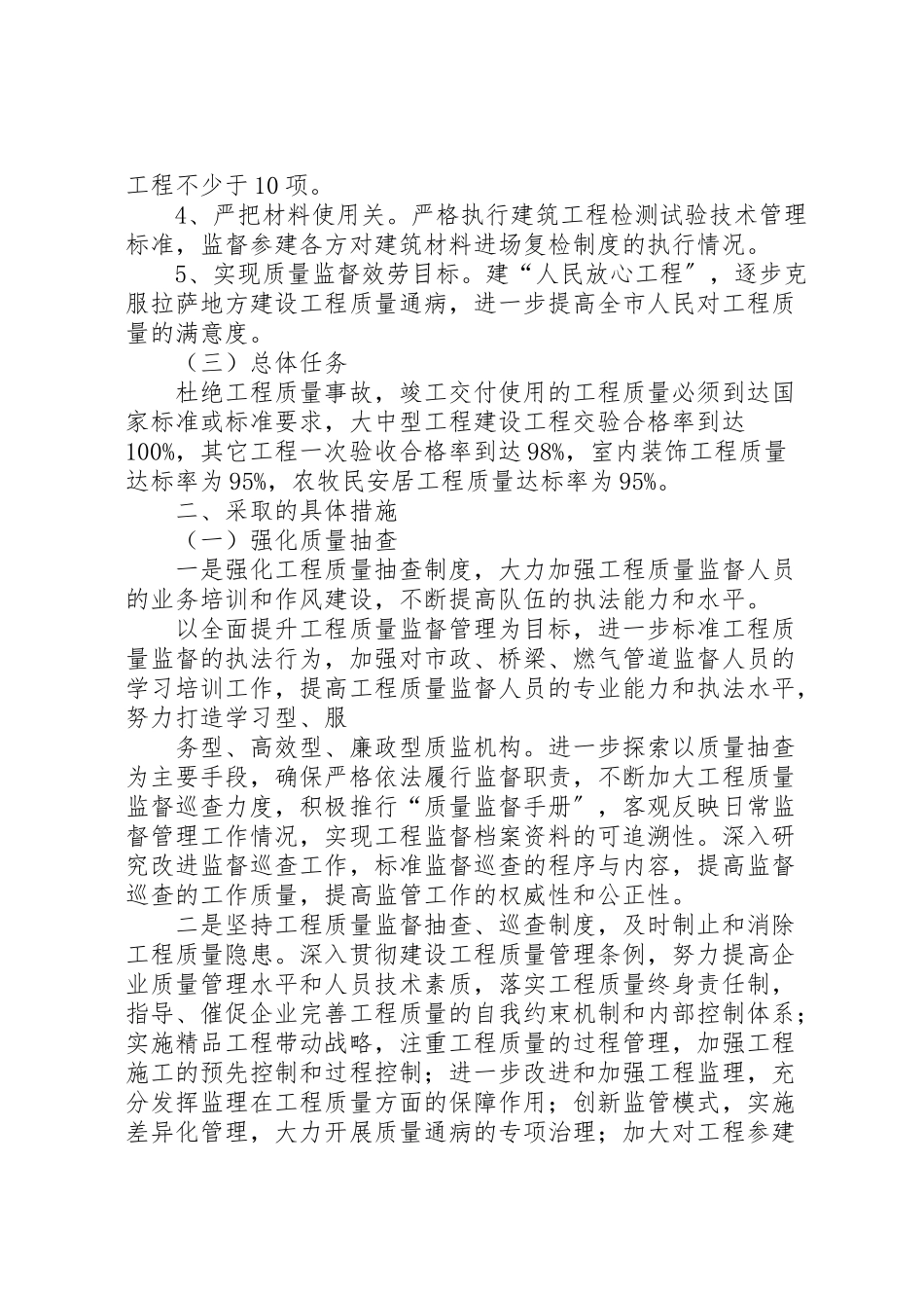 2023年质监站工作方案范文合集.doc_第2页
