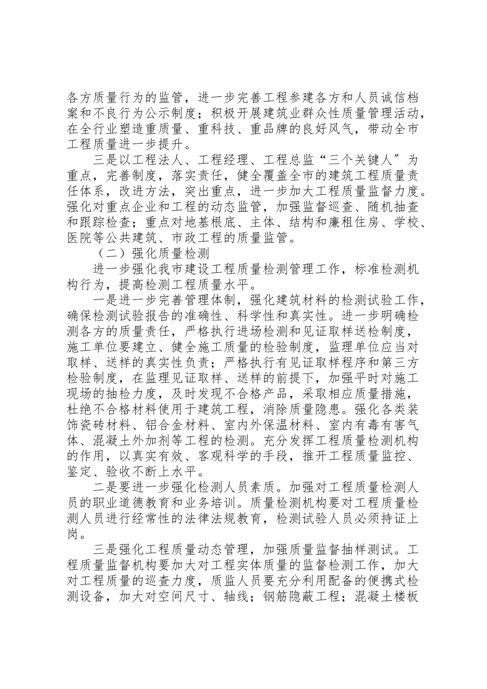 2023年质监站工作方案范文合集.doc_第3页