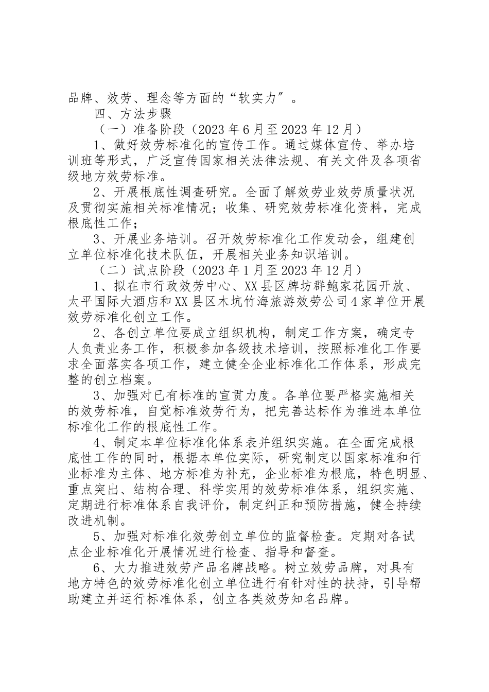 2023年质监局综合改革工作方案.doc_第2页