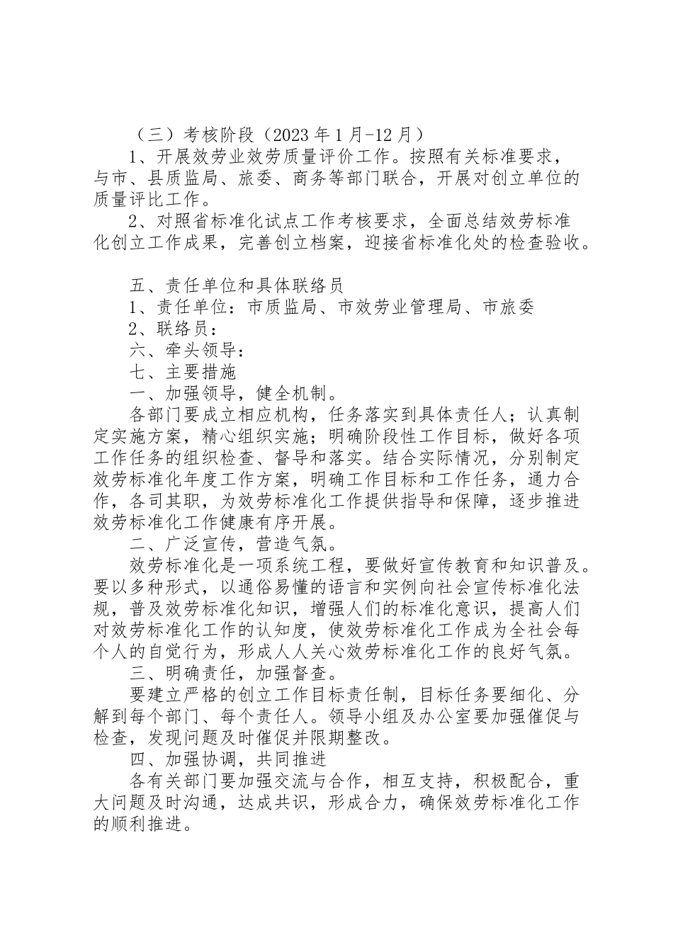 2023年质监局综合改革工作方案.doc_第3页