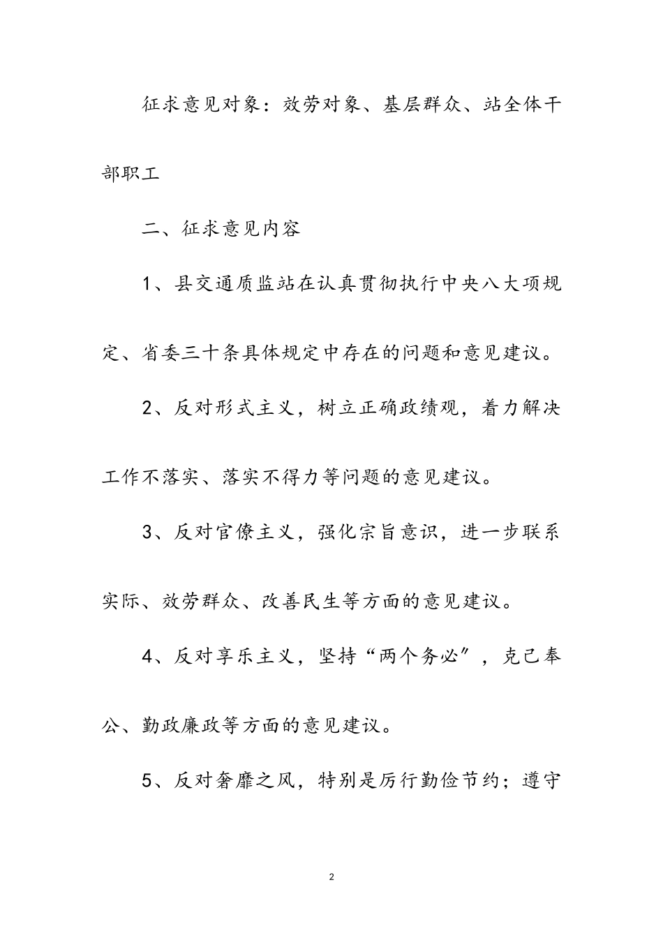 2023年质监站党的群众路线工作方案5篇范文.doc_第2页