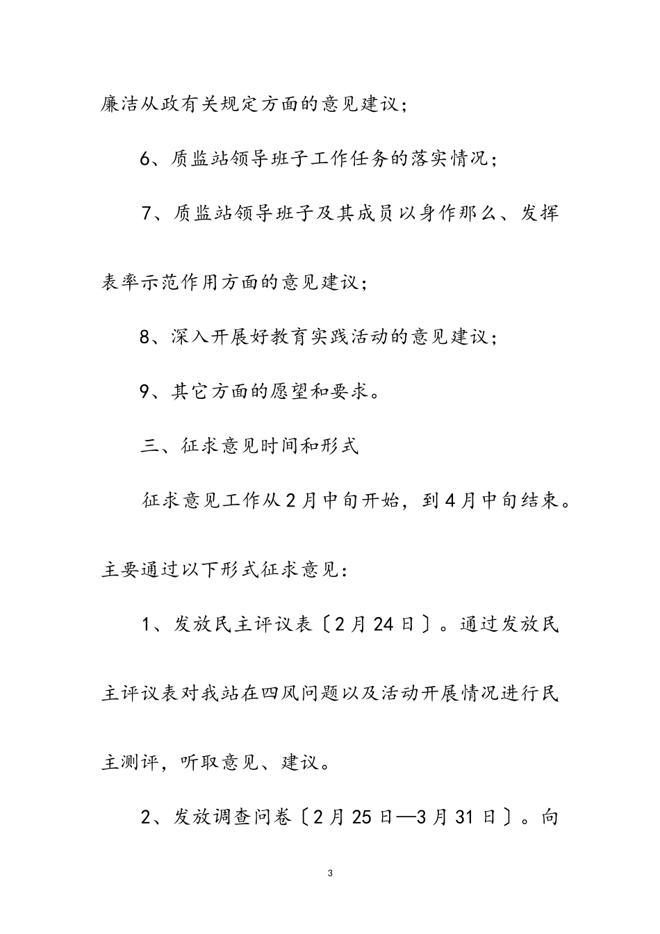 2023年质监站党的群众路线工作方案5篇范文.doc_第3页