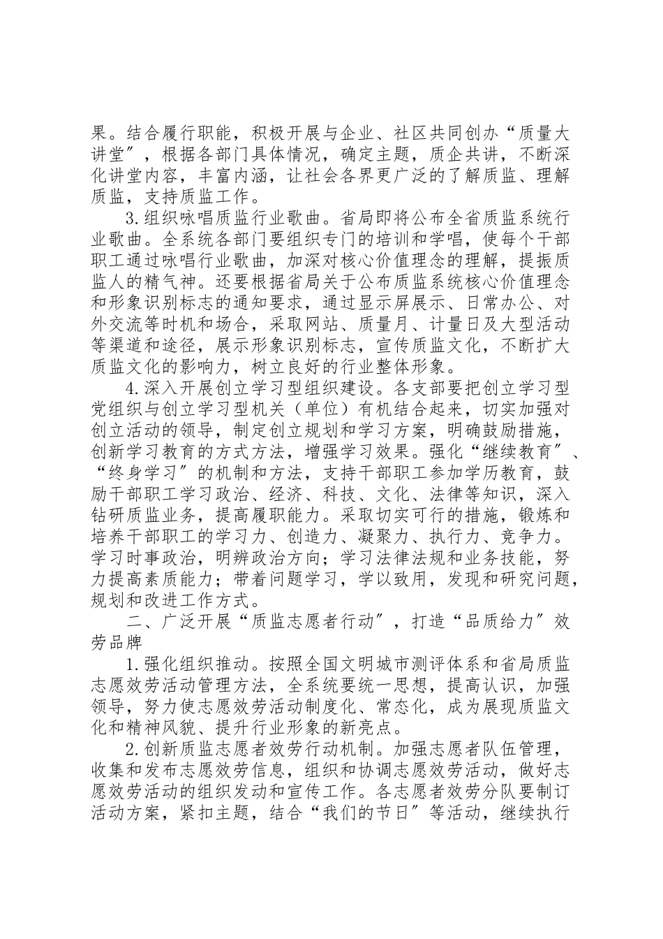2023年质监文化建设与文明创建工作方案.doc_第2页