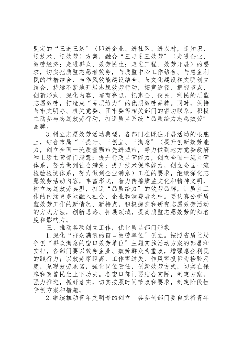 2023年质监文化建设与文明创建工作方案.doc_第3页