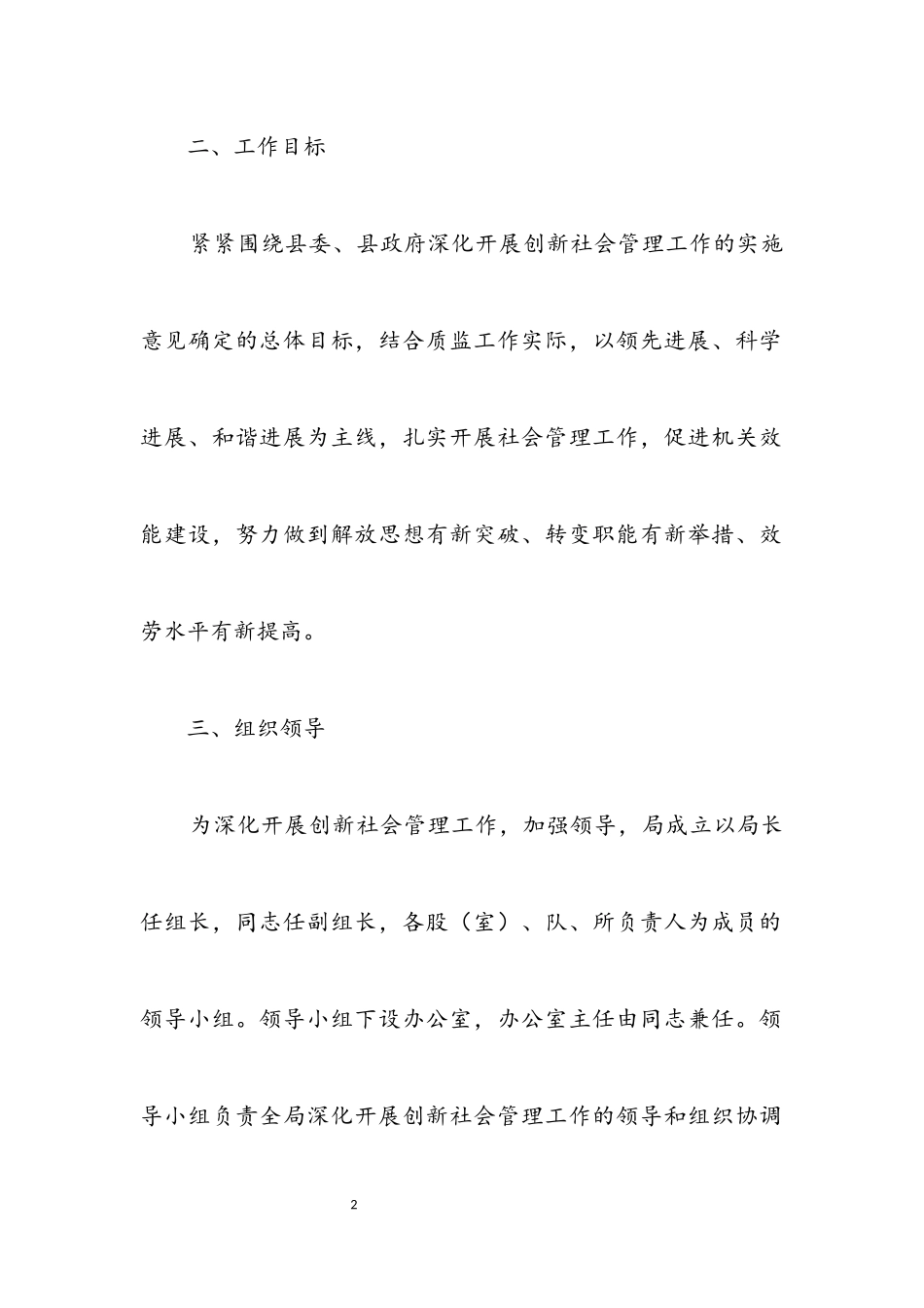 2023年质监局社会管理工作方案.docx_第2页