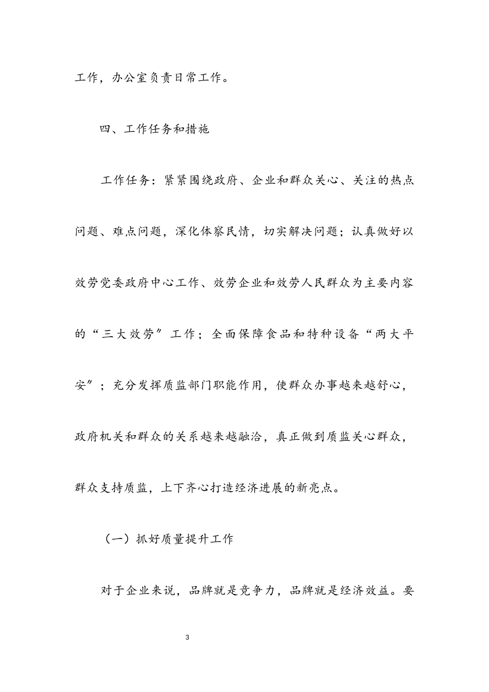 2023年质监局社会管理工作方案.docx_第3页