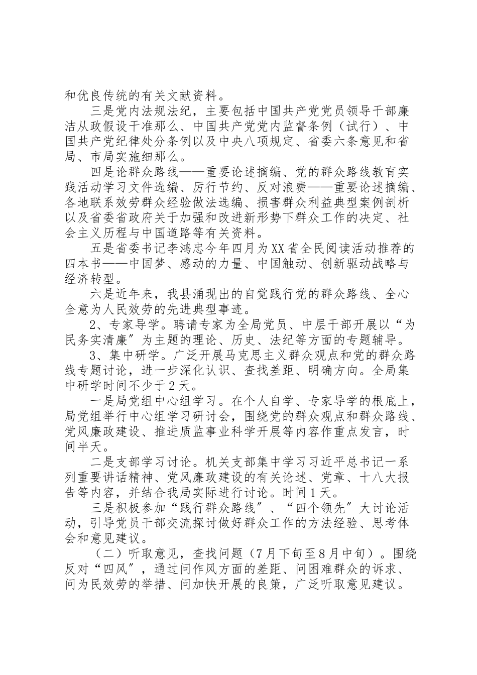 2023年质监系统学习教育听取意见环节工作方案.doc_第2页