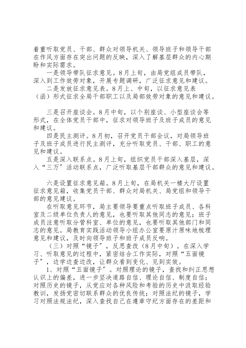 2023年质监系统学习教育听取意见环节工作方案.doc_第3页