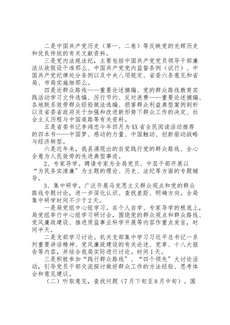 2023年质监系统学习教育听取意见环节工作方案 .doc_第2页