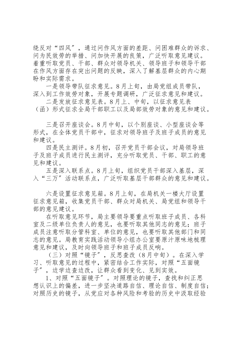 2023年质监系统学习教育听取意见环节工作方案 .doc_第3页