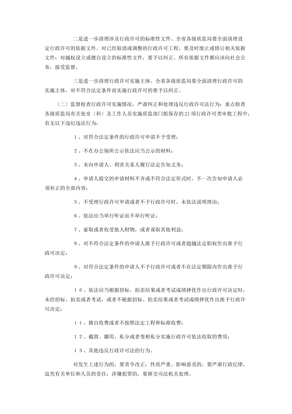 2023年质监系统对行政许可法贯彻情况监督检查工作方案什么是行政许可法.docx_第2页