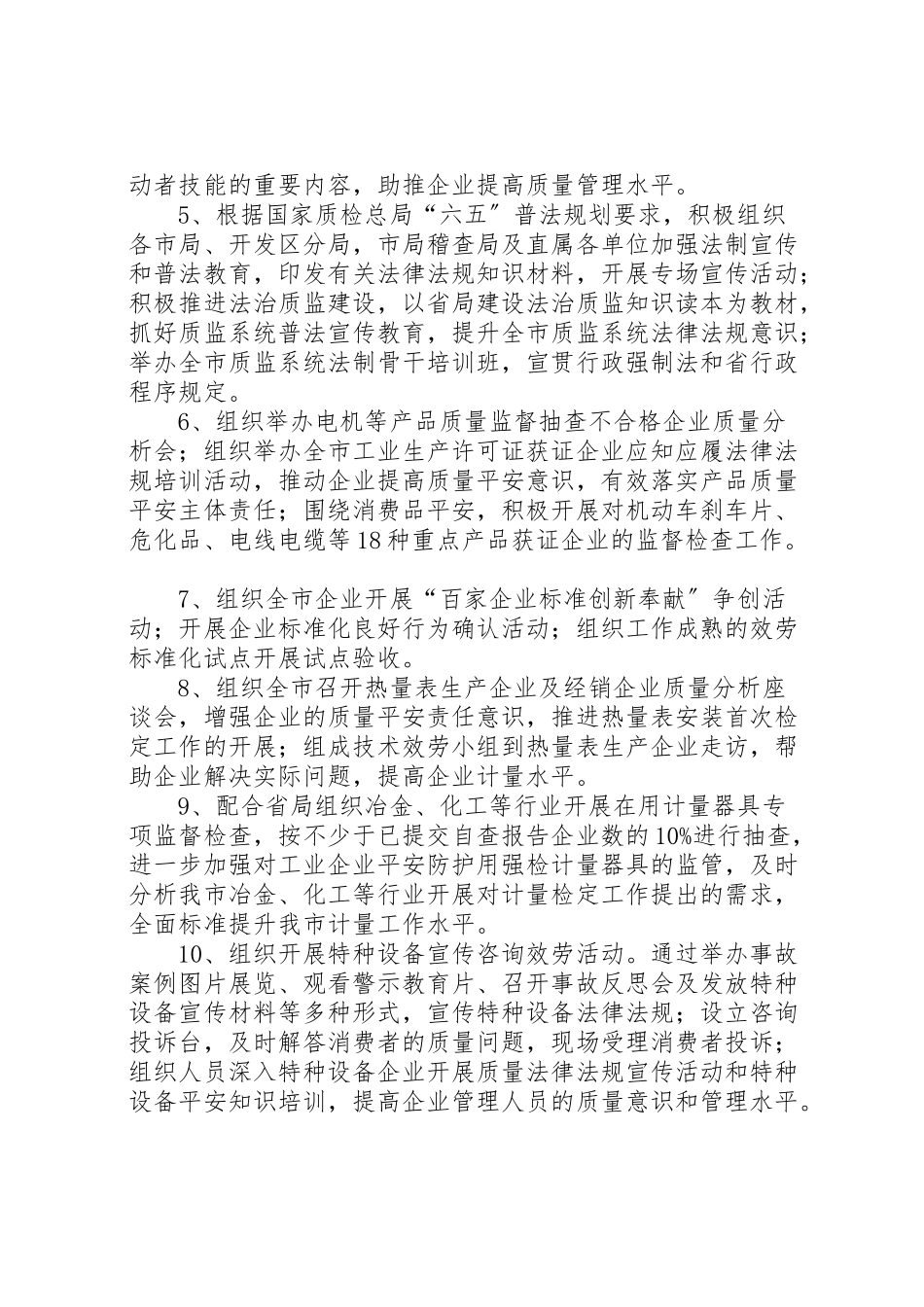 2023年质监系统质量月活动工作方案.doc_第2页