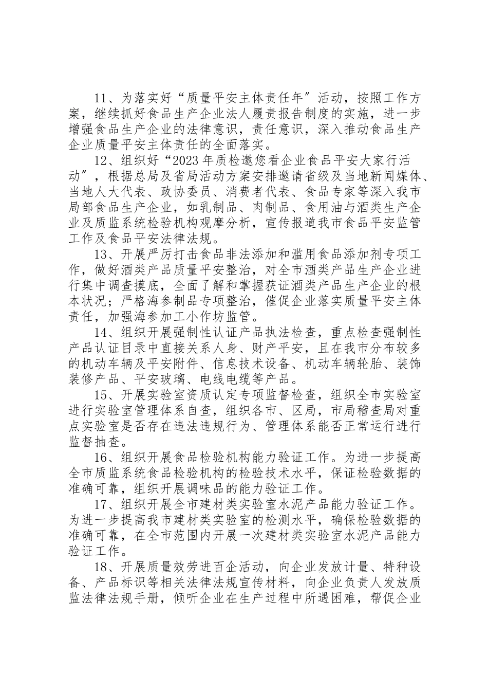 2023年质监系统质量月活动工作方案.doc_第3页