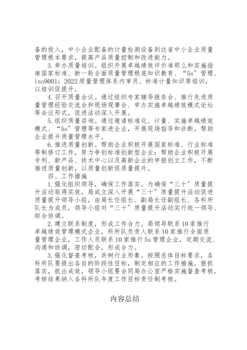 2023年质监局质量提升工作方案.doc_第2页