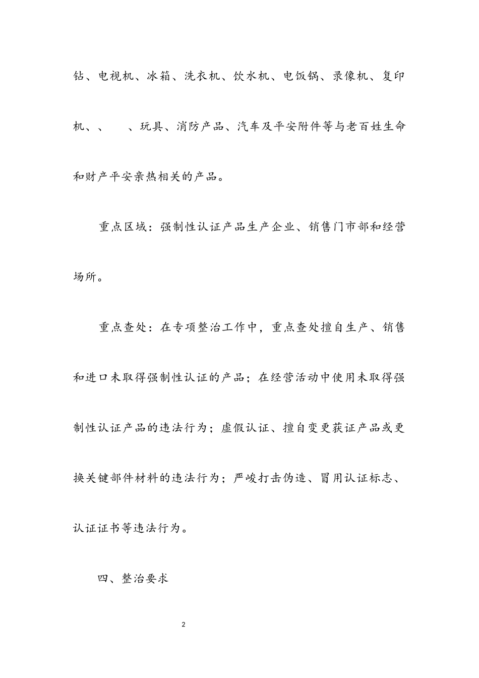 2023年质监局认证产品专项整治工作方案.docx_第2页