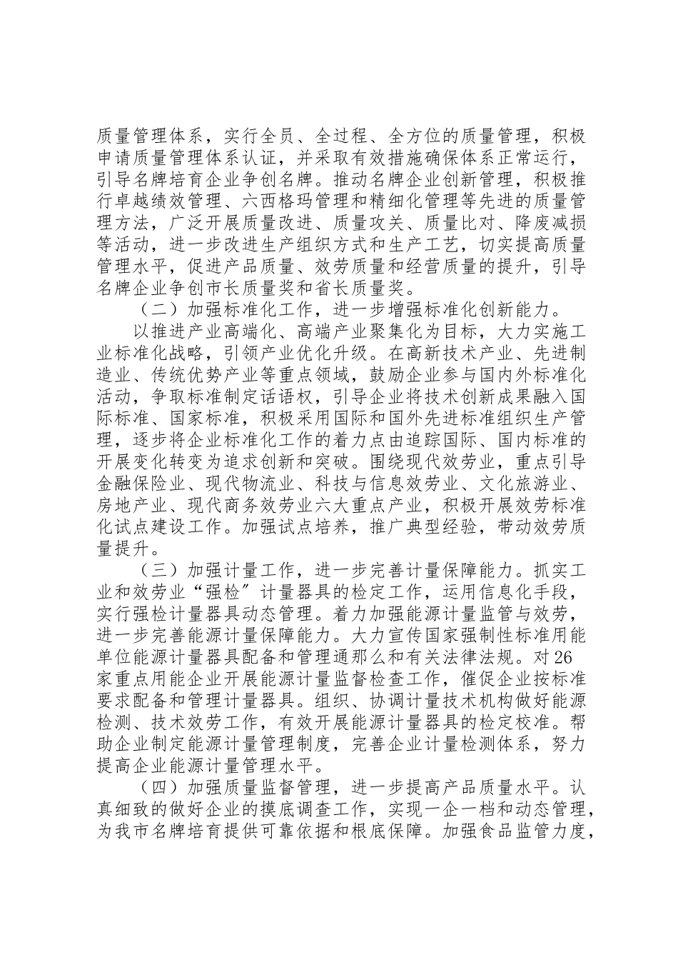 2023年质监系统品牌建设工作方案.doc_第2页