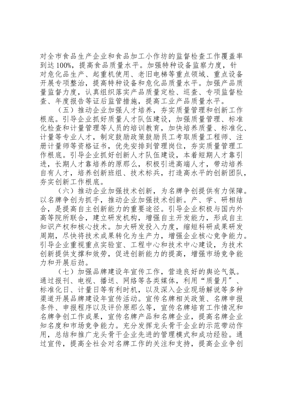 2023年质监系统品牌建设工作方案.doc_第3页