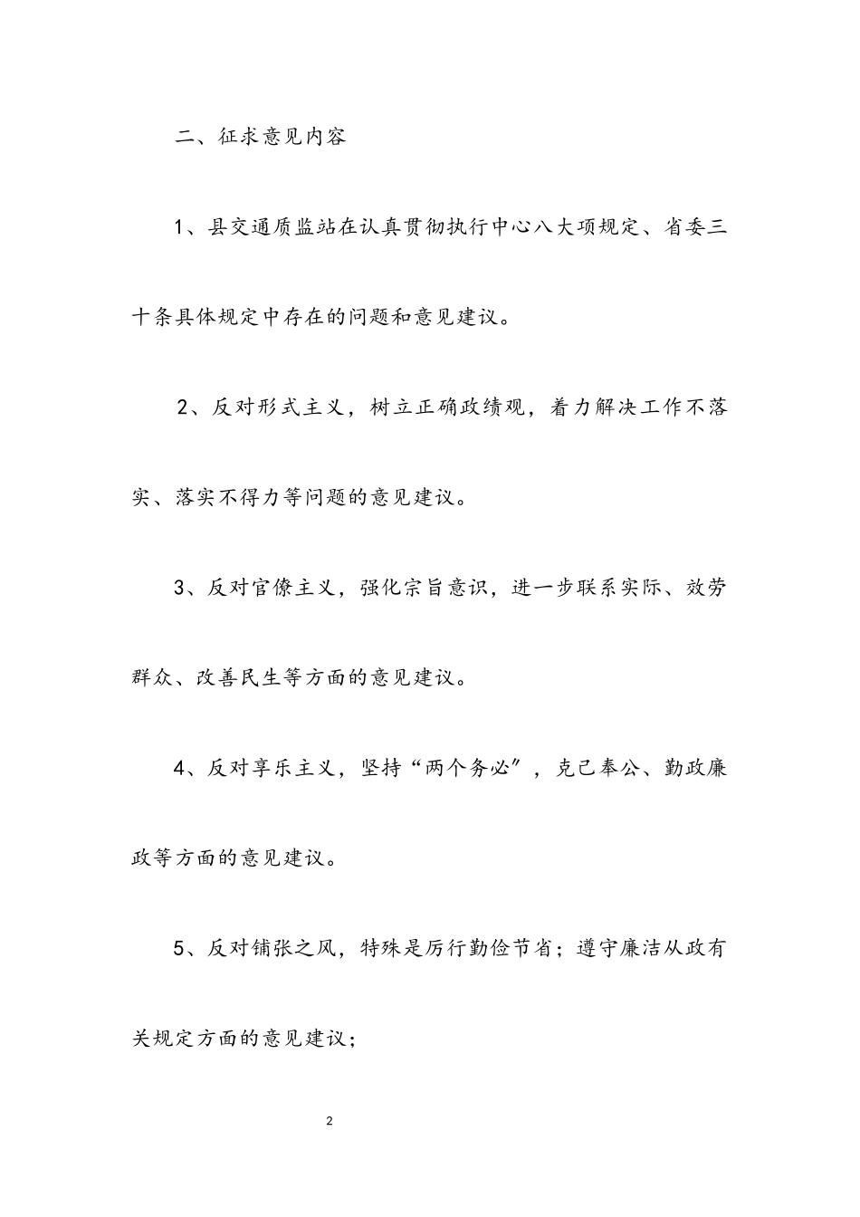 2023年质监站党的群众路线工作方案5篇.docx_第2页