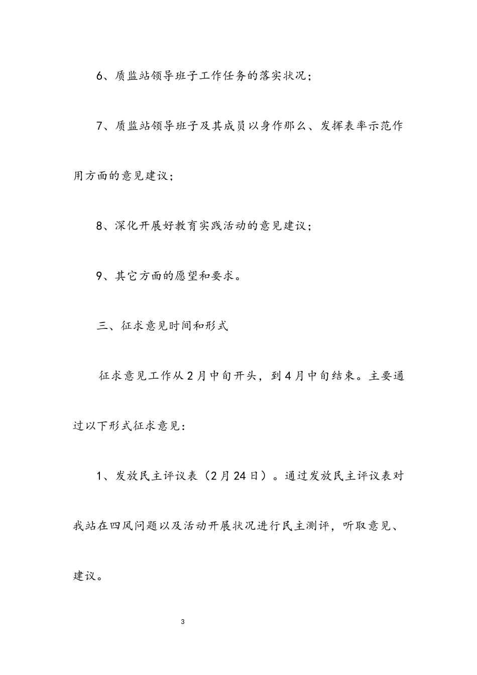 2023年质监站党的群众路线工作方案5篇.docx_第3页