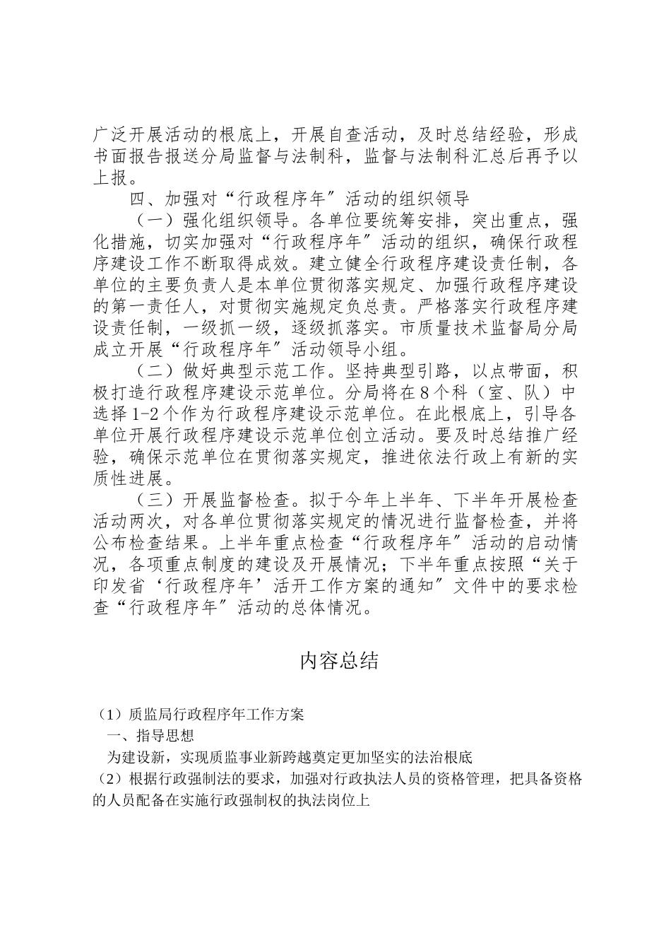 2023年质监局行政程序工作方案.doc_第2页