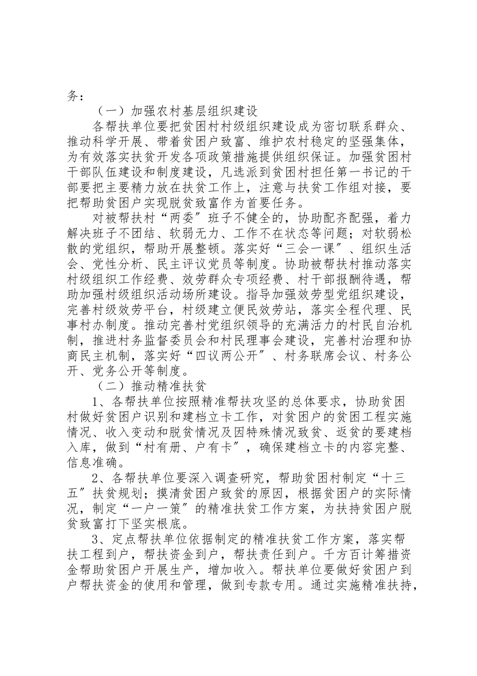 2023年贫困村定点扶贫工作方案.doc_第2页