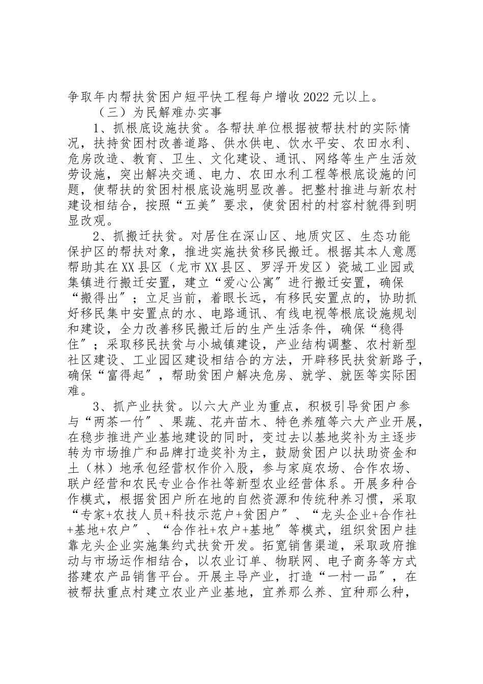 2023年贫困村定点扶贫工作方案.doc_第3页