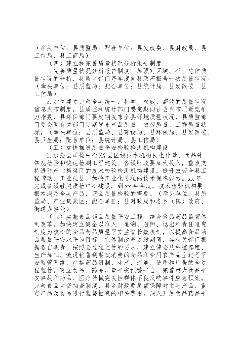 2023年质量立县战略工作方案.doc_第2页