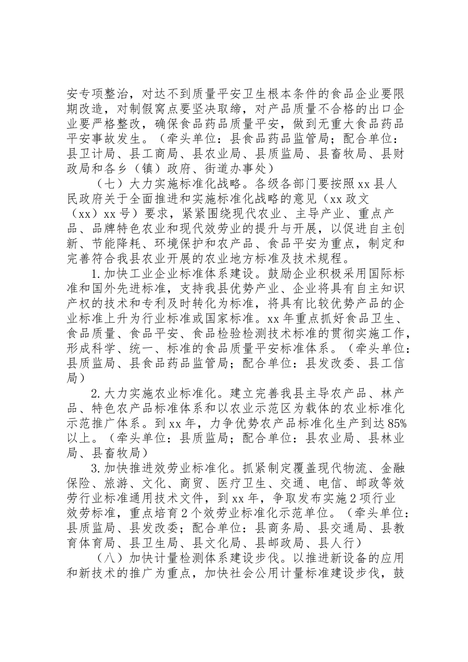 2023年质量立县战略工作方案.doc_第3页