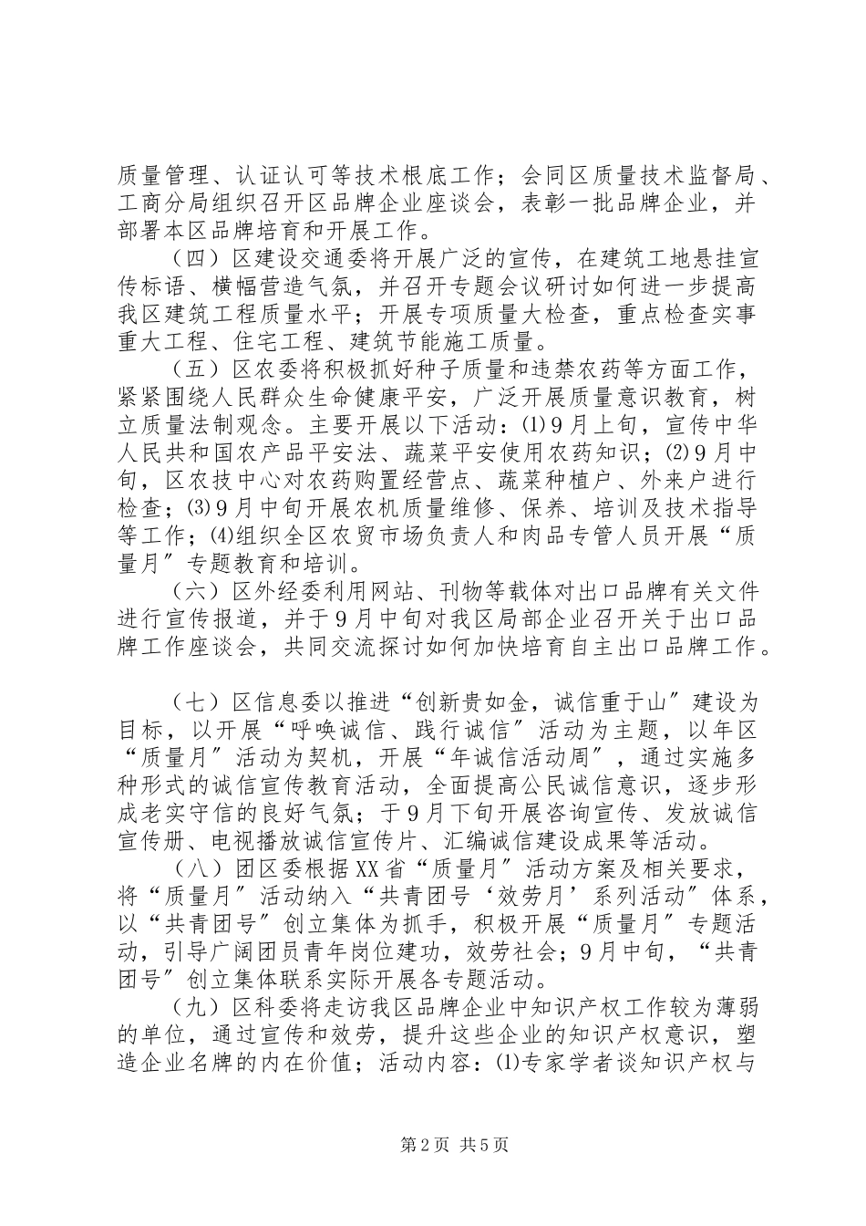 2023年质量月工作方案.docx_第2页