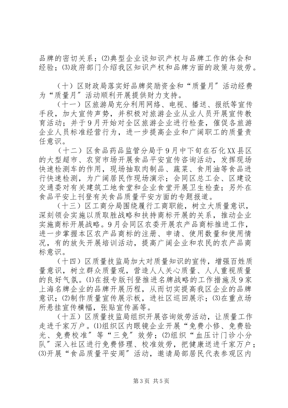 2023年质量月工作方案.docx_第3页