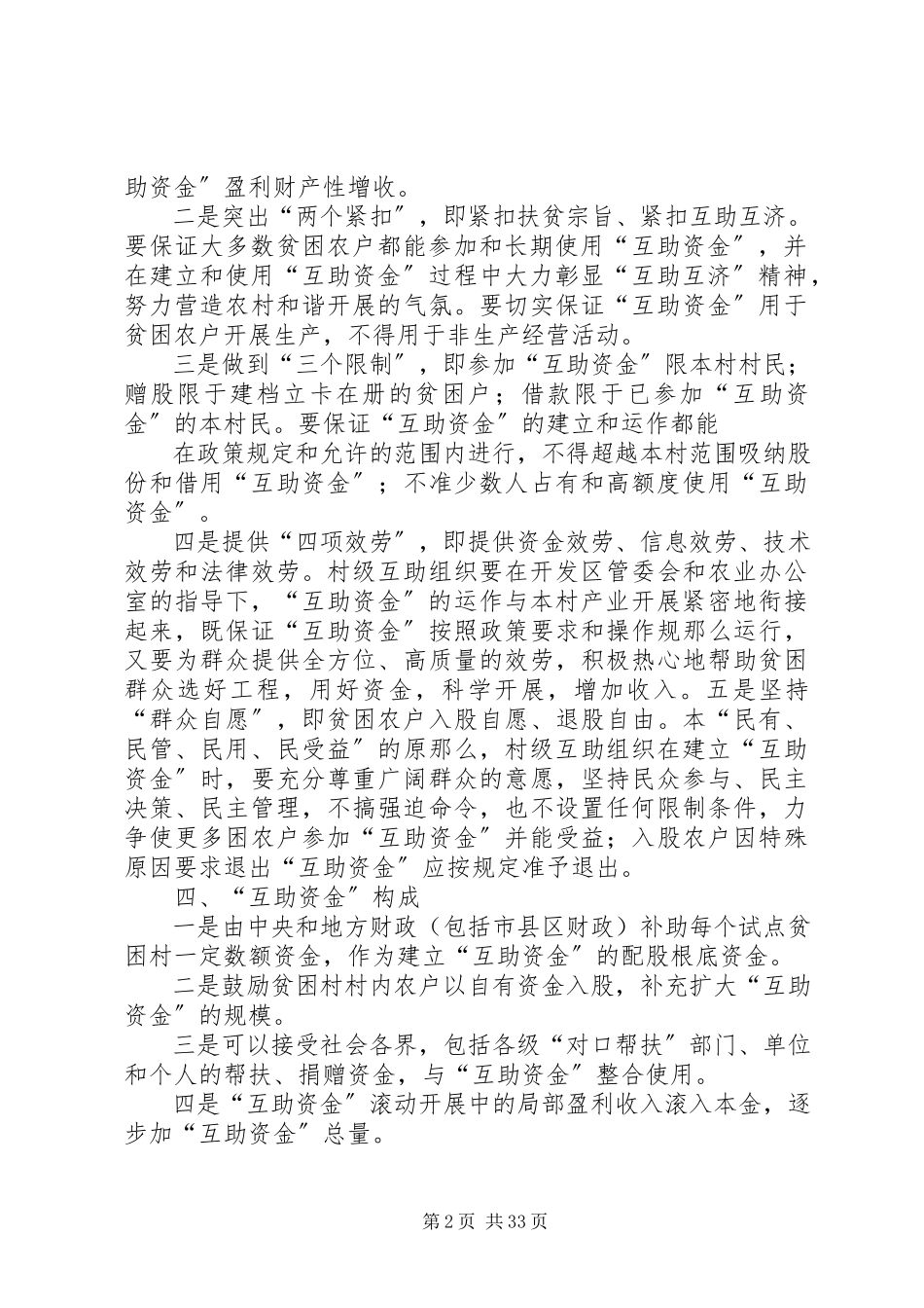 2023年贫困村村级发展互助资金试点工作方案.docx_第2页