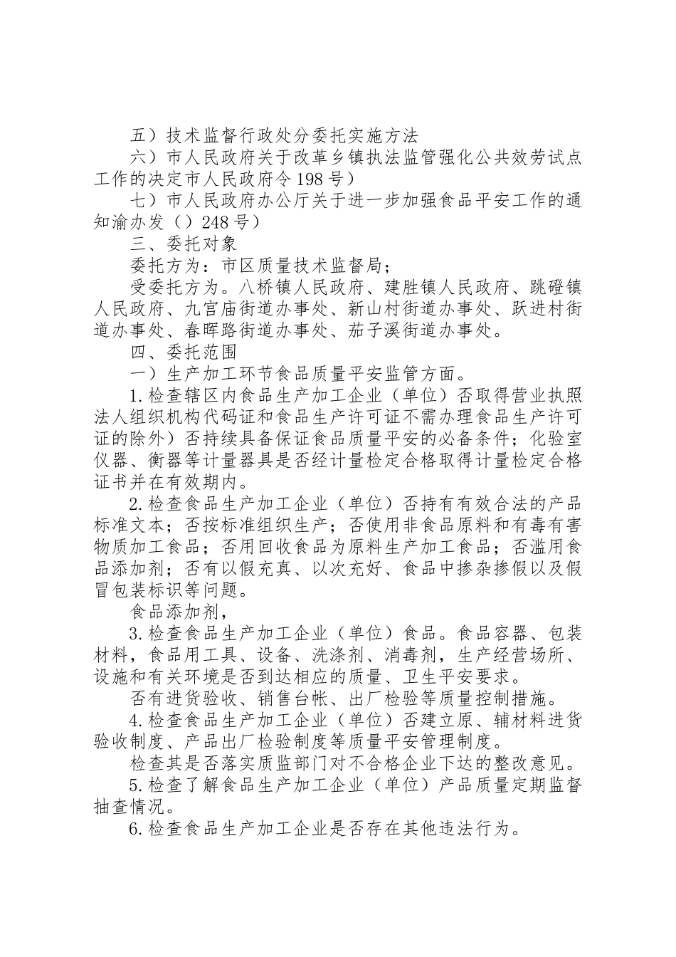 2023年质监街镇执法管理工作方案.doc_第2页