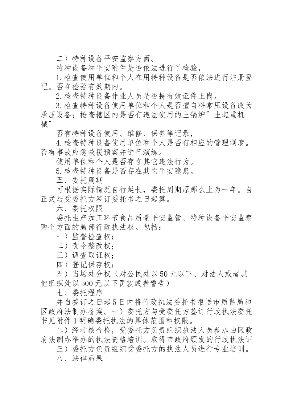 2023年质监街镇执法管理工作方案.doc_第3页