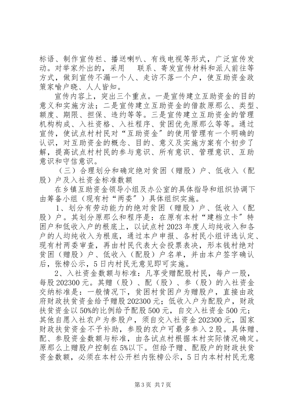 2023年贫困村资金补助工作方案.docx_第3页