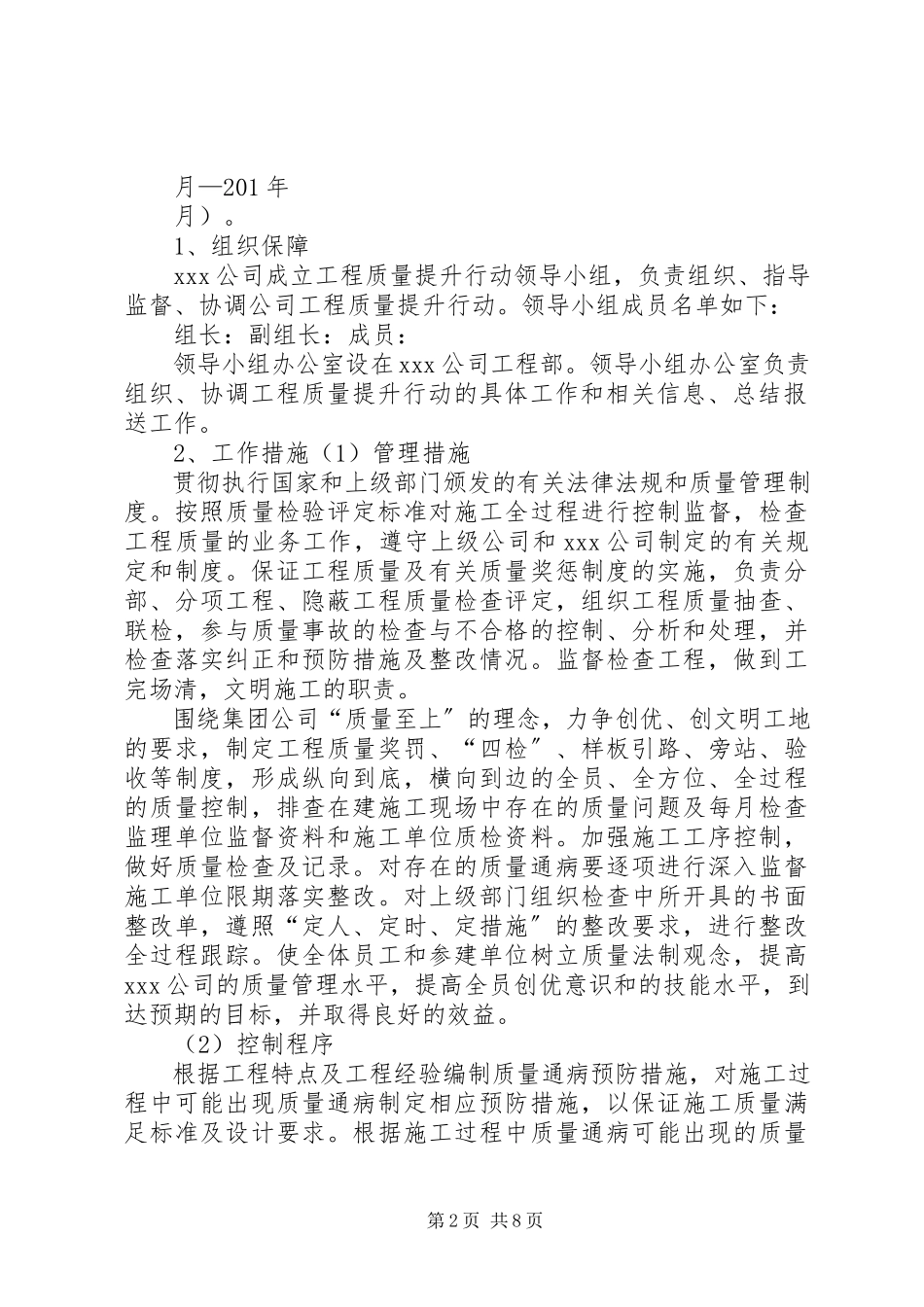 2023年质量提升行动工作方案.docx_第2页
