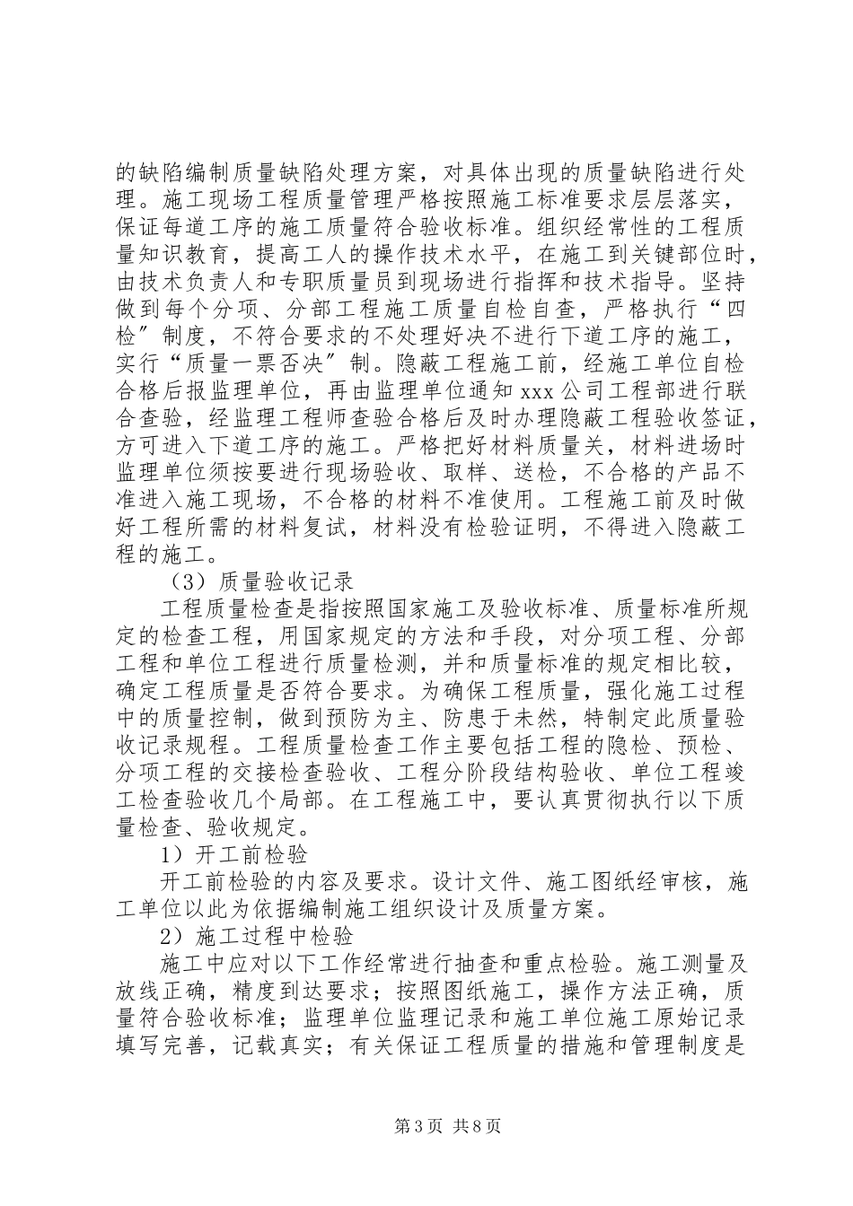 2023年质量提升行动工作方案.docx_第3页