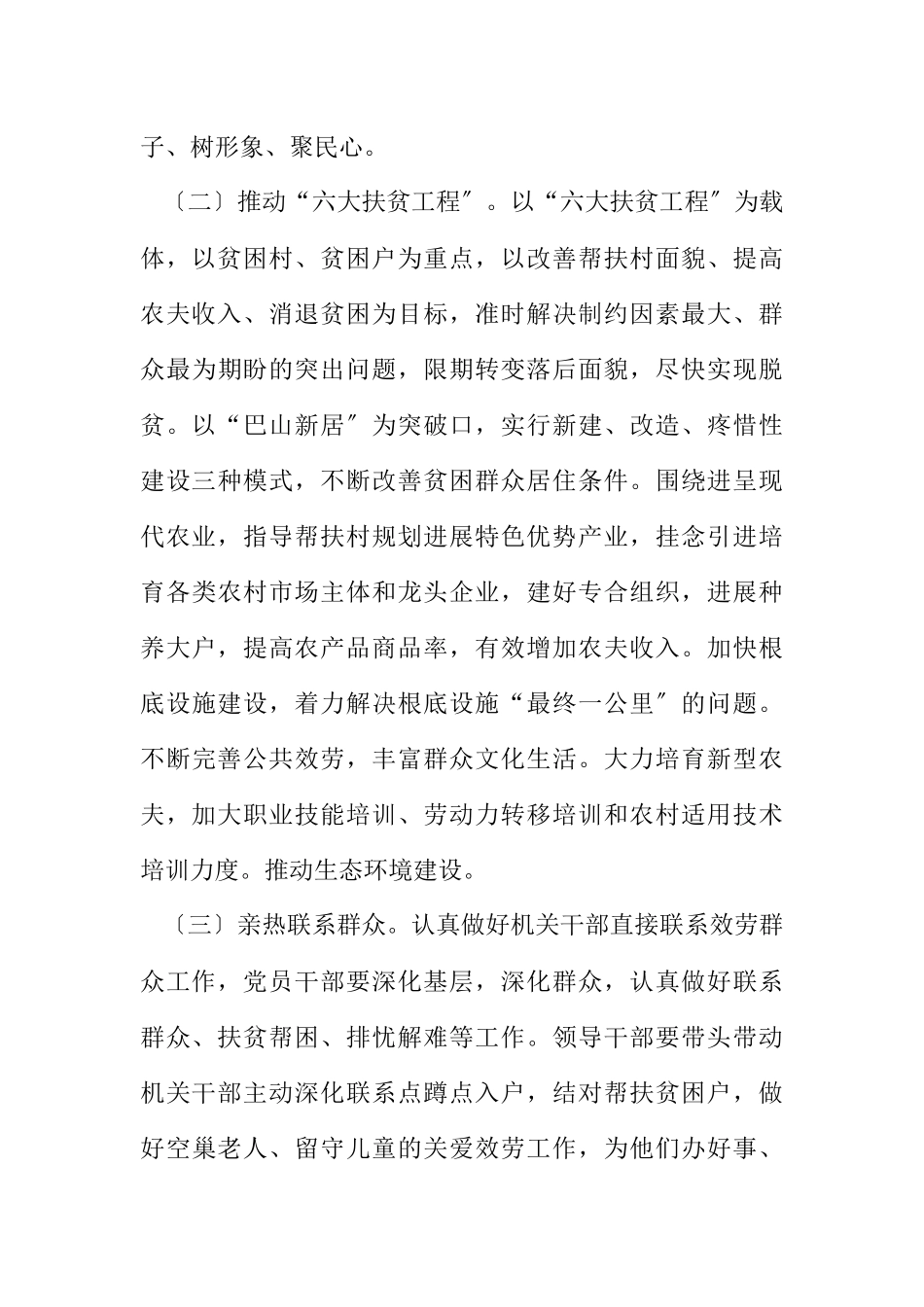 2023年贫困村干部驻村帮扶工作方案.docx_第3页