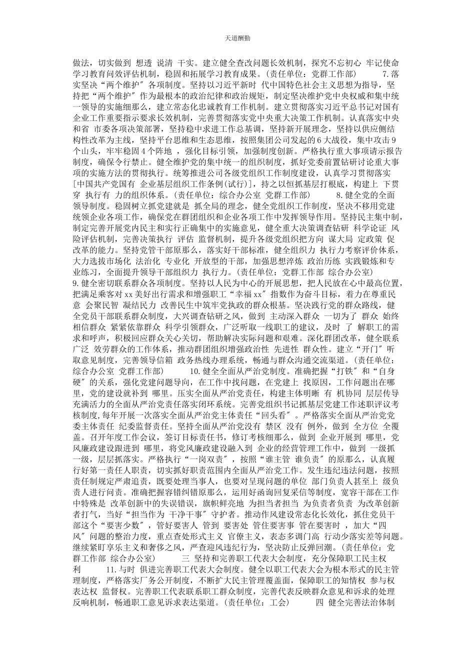 2023年贯彻落实党十九届四中全会精神行动工作方案范文.docx_第2页