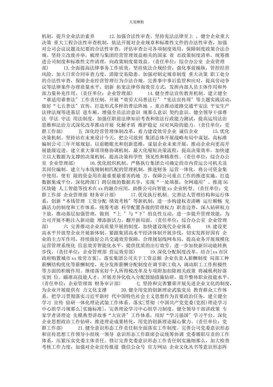 2023年贯彻落实党十九届四中全会精神行动工作方案范文.docx_第3页